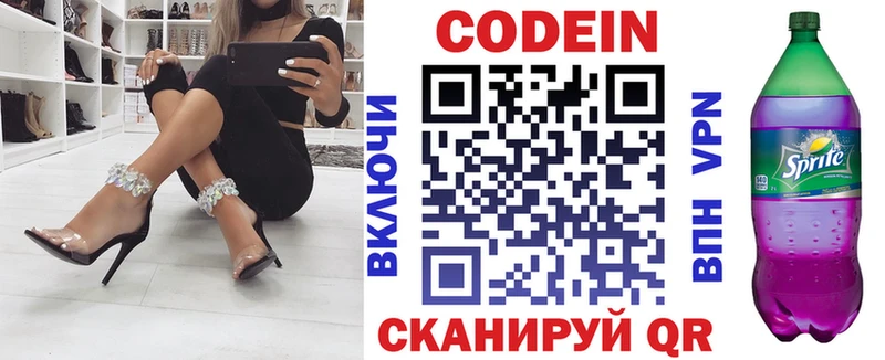 Codein напиток Lean (лин)  Купить  Курчатов 